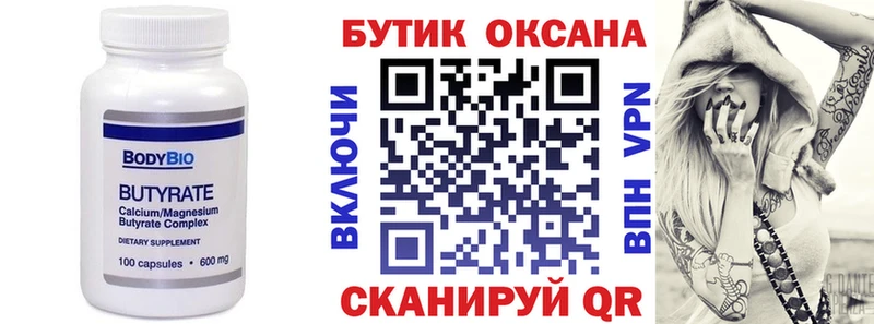 как найти закладки  Жуков  БУТИРАТ BDO 
